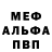 Меф мука ANGUST ANGUST